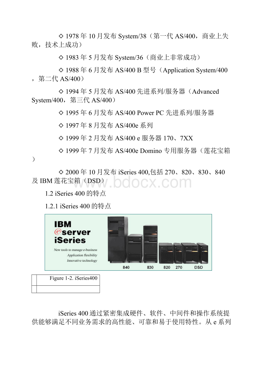 IBM AS400教程完整版.docx_第2页