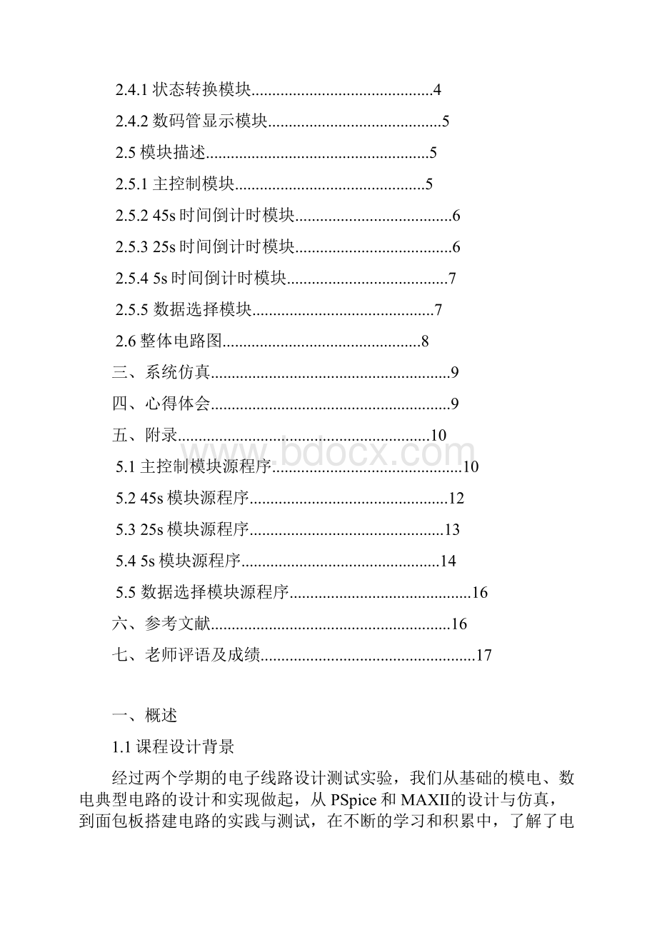 基于FPGA的交通灯课程设计报告.docx_第3页