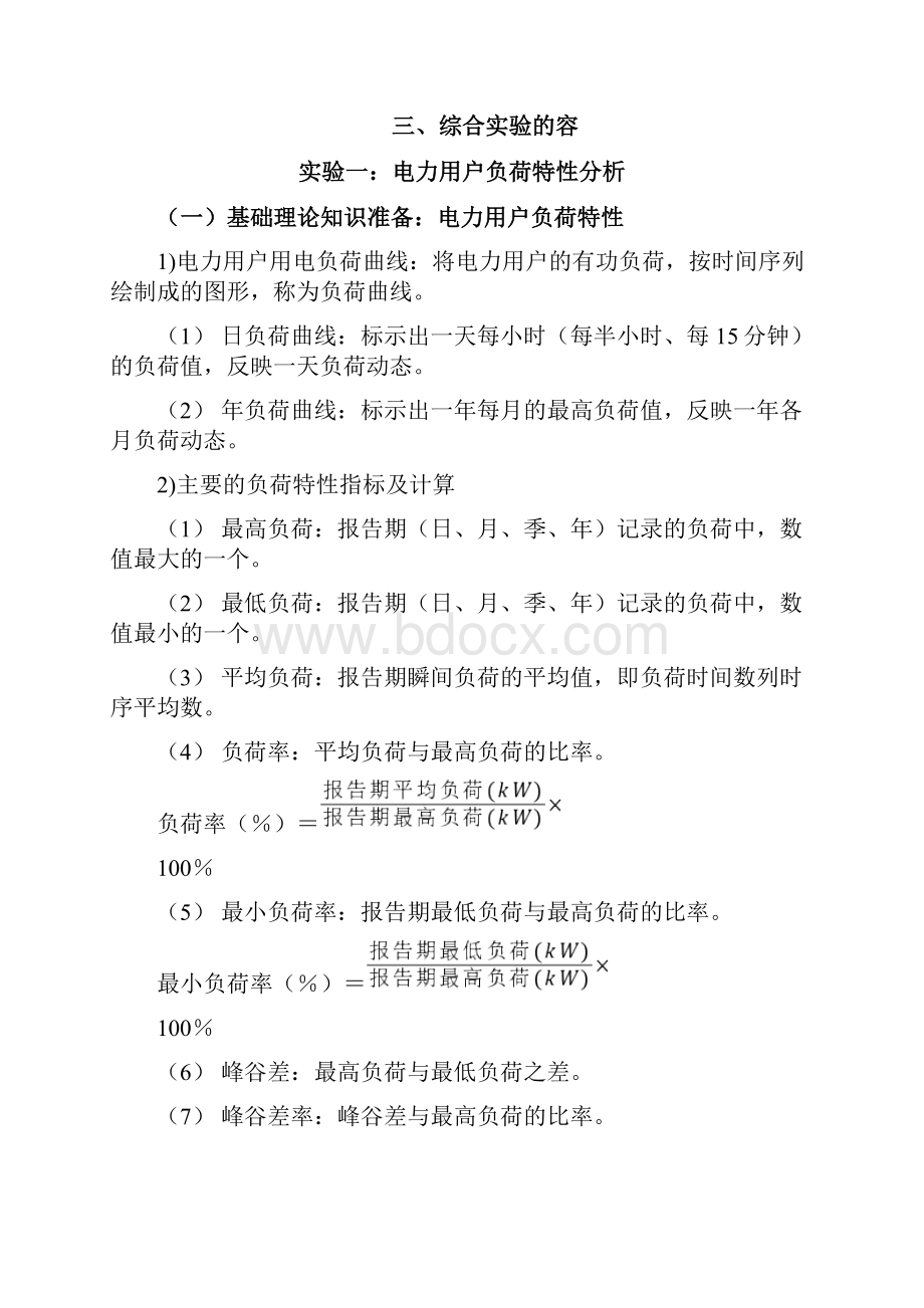 电力系统潮流上机设计教学指导书.docx_第2页