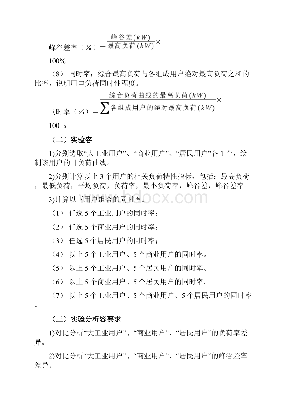 电力系统潮流上机设计教学指导书.docx_第3页