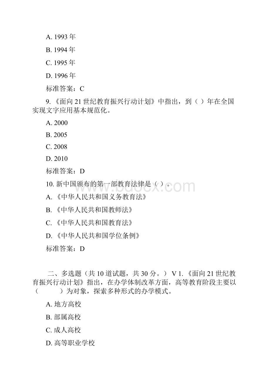 东师教育政策与法律专题17春在线作业2 免费答案.docx_第3页