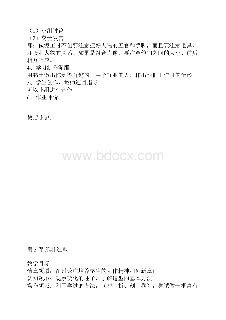 苏少版六年级美术全册教案第十二册.docx_第3页