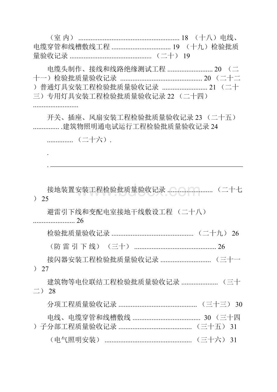 建筑电气施工资料填写范例全.docx_第2页