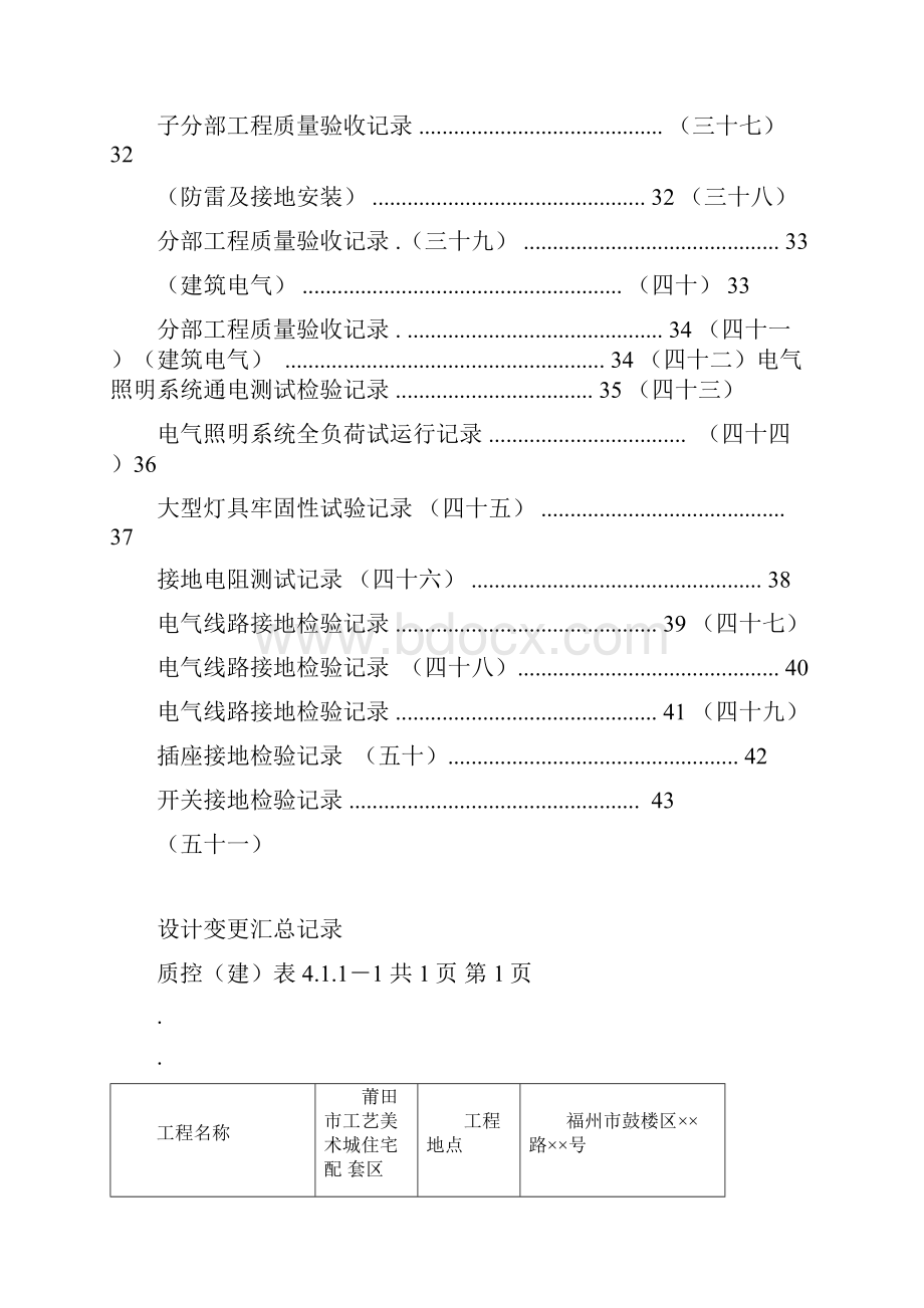 建筑电气施工资料填写范例全.docx_第3页