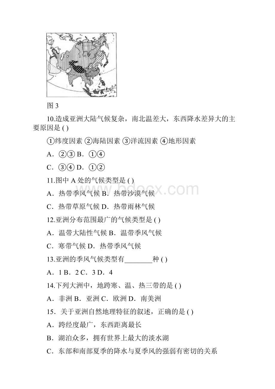 七年级地理下册第六章我们生活的亚洲章末复习检测新版新人教版.docx_第3页