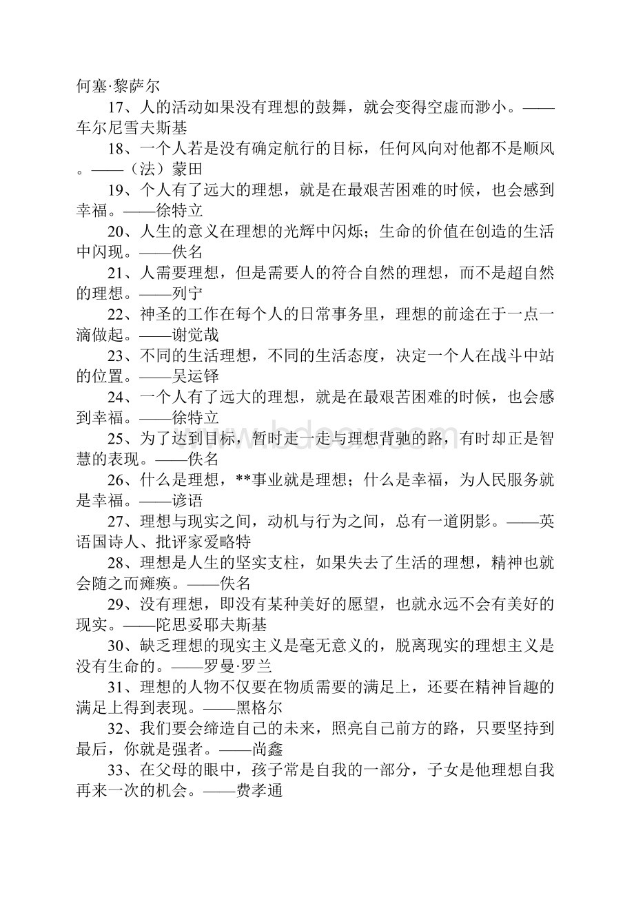 100句关于理想的名人名言.docx_第2页