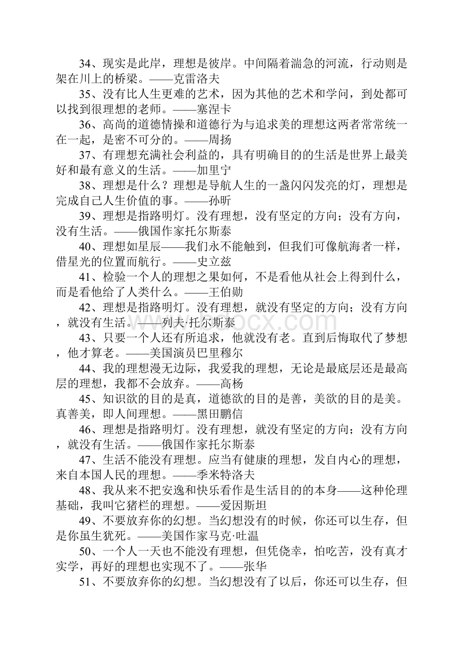 100句关于理想的名人名言.docx_第3页