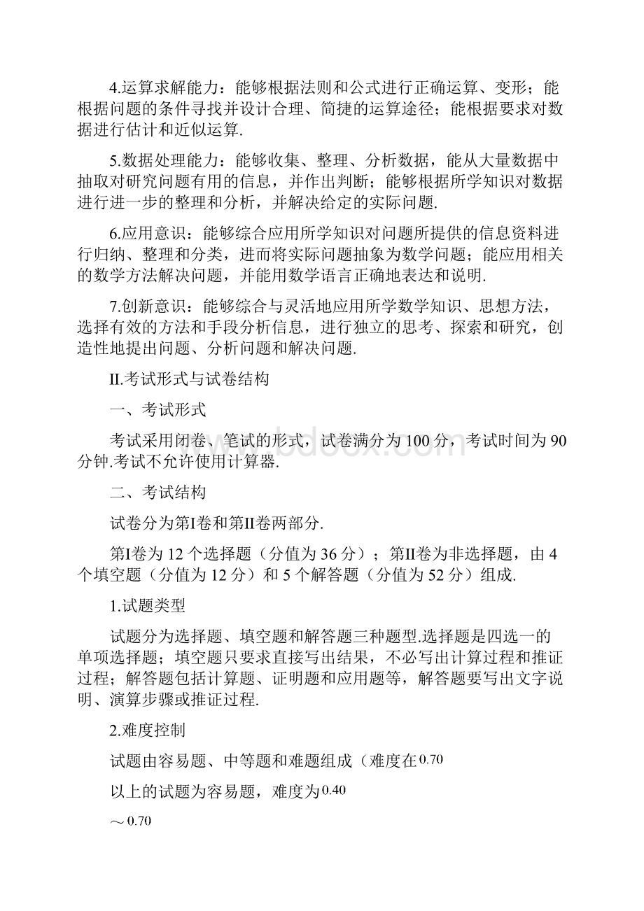 数学高考大纲.docx_第2页