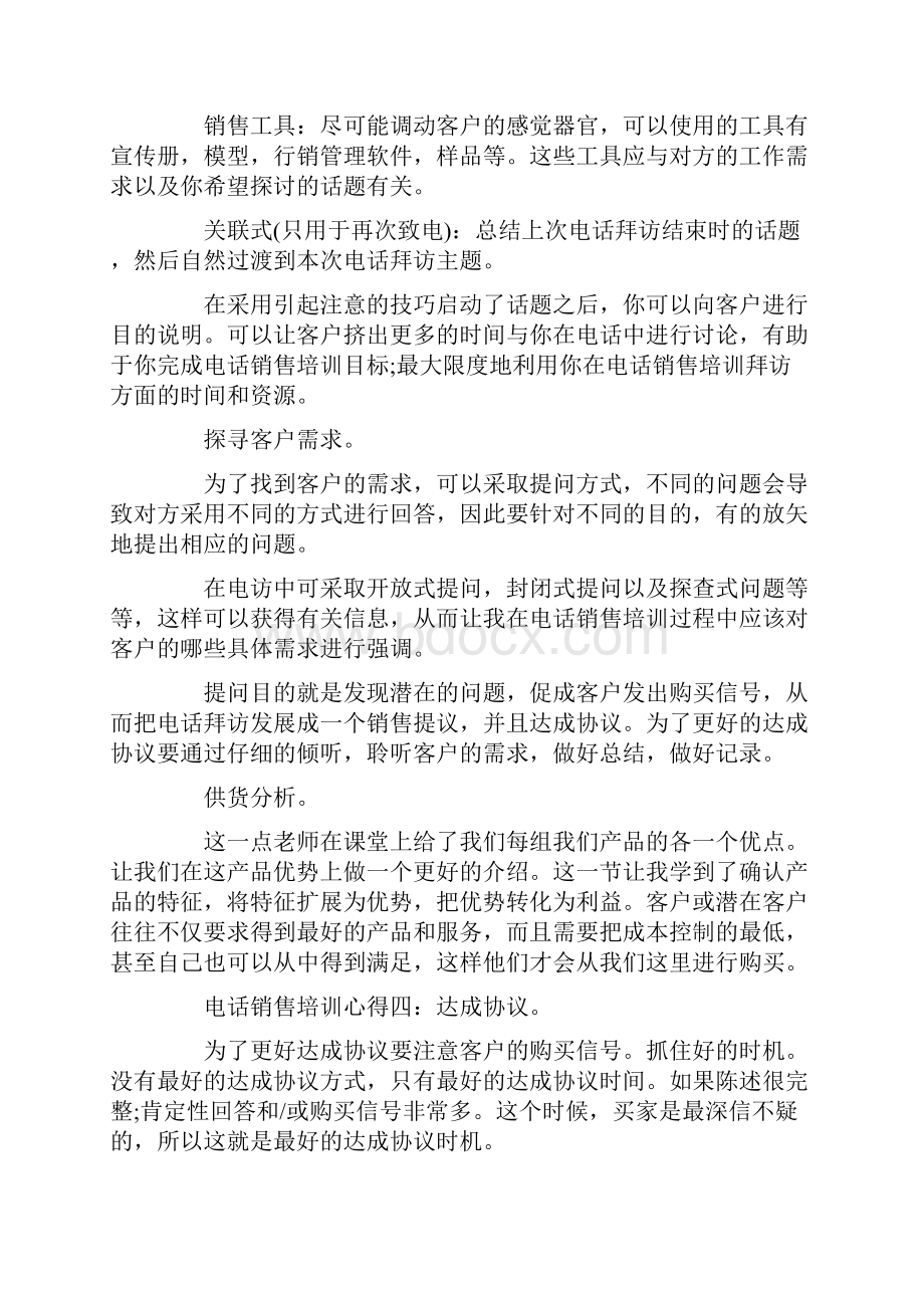 关于销售工作心得感悟.docx_第3页