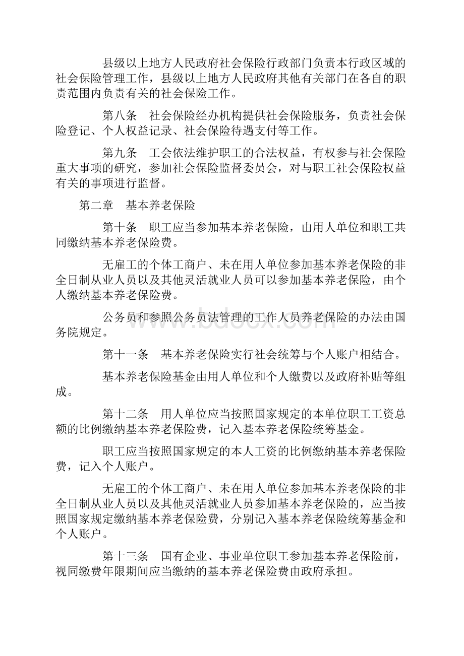 中华人民共和国社会保险法0701.docx_第3页