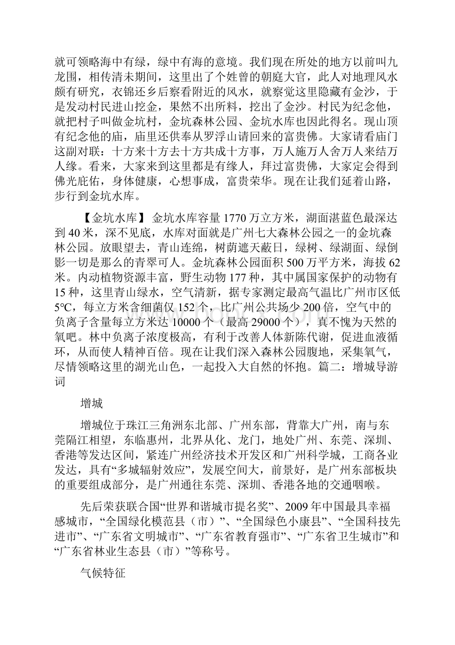 广东增城金坑森林公园导游词.docx_第2页