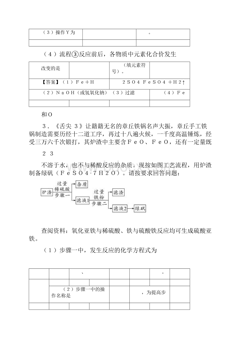 福建省中考化学专题复习训练工艺流程.docx_第3页