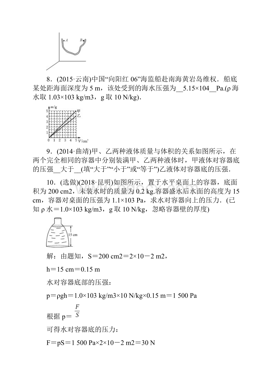 部编版中考物理模块四力学第9讲压强习题5.docx_第3页