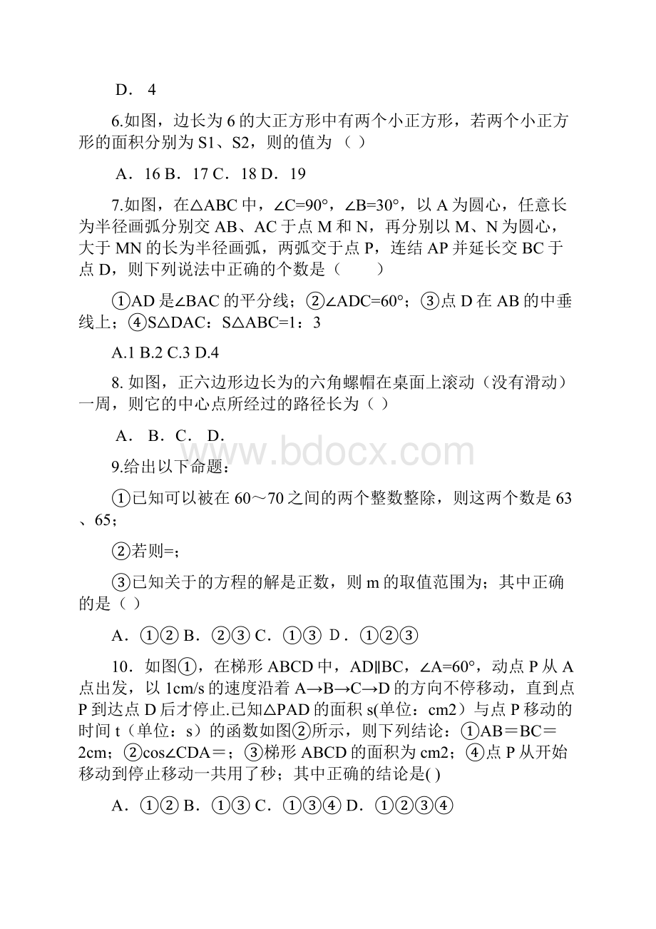 九年级第二次模拟考试数学试题.docx_第2页