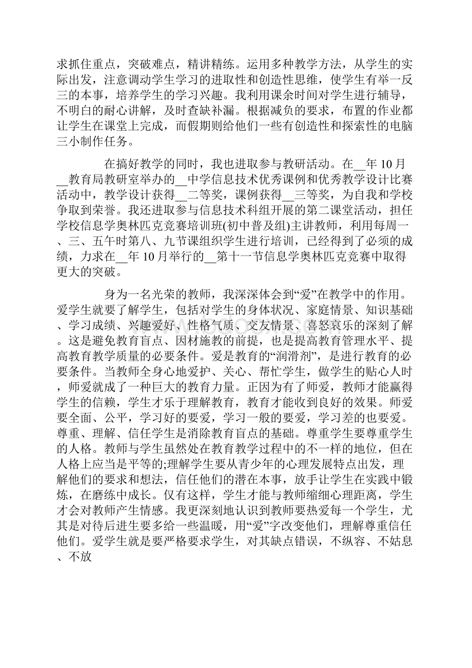 关于教师思想工作鉴定.docx_第2页