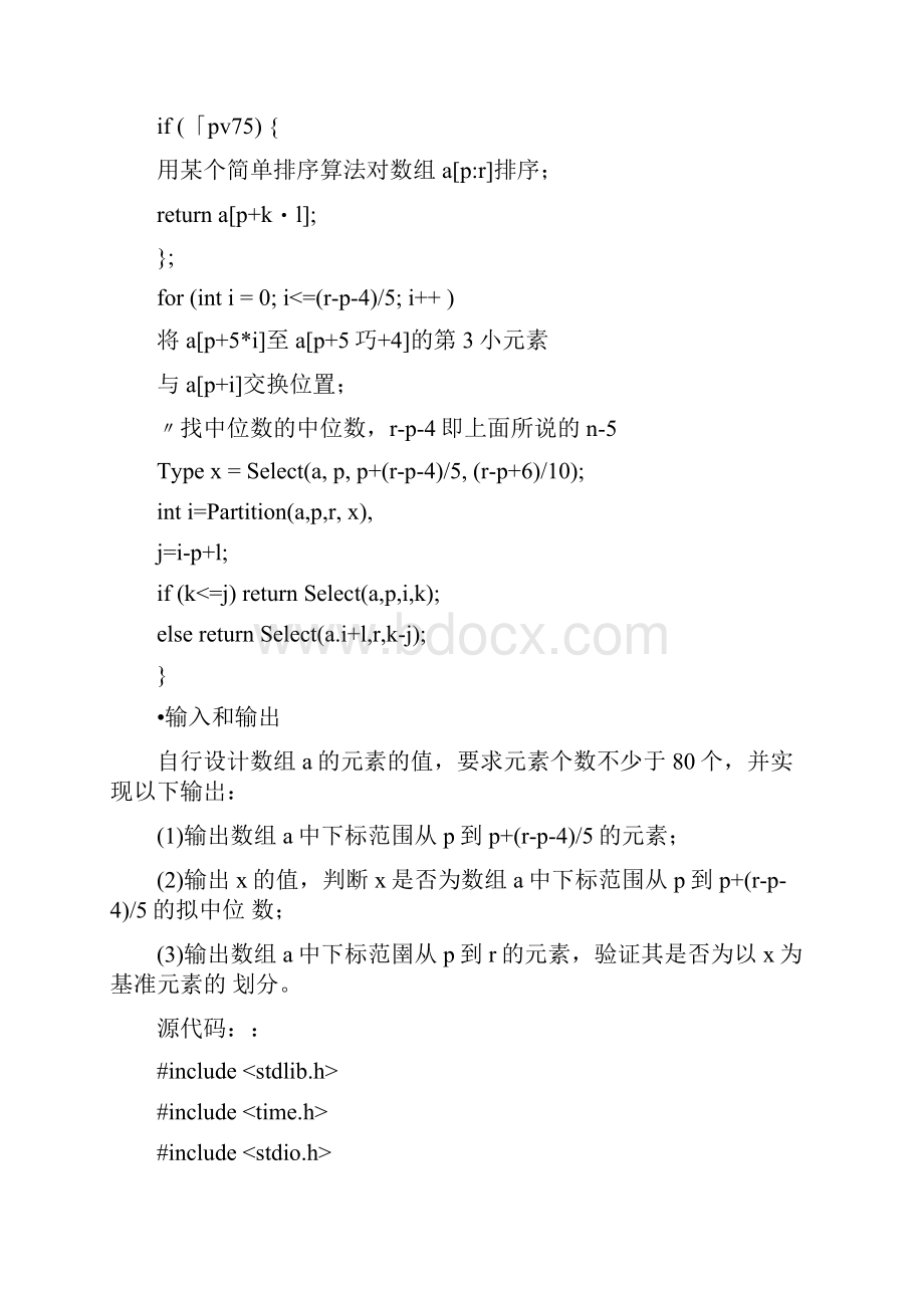 算法设计与分析实验.docx_第2页