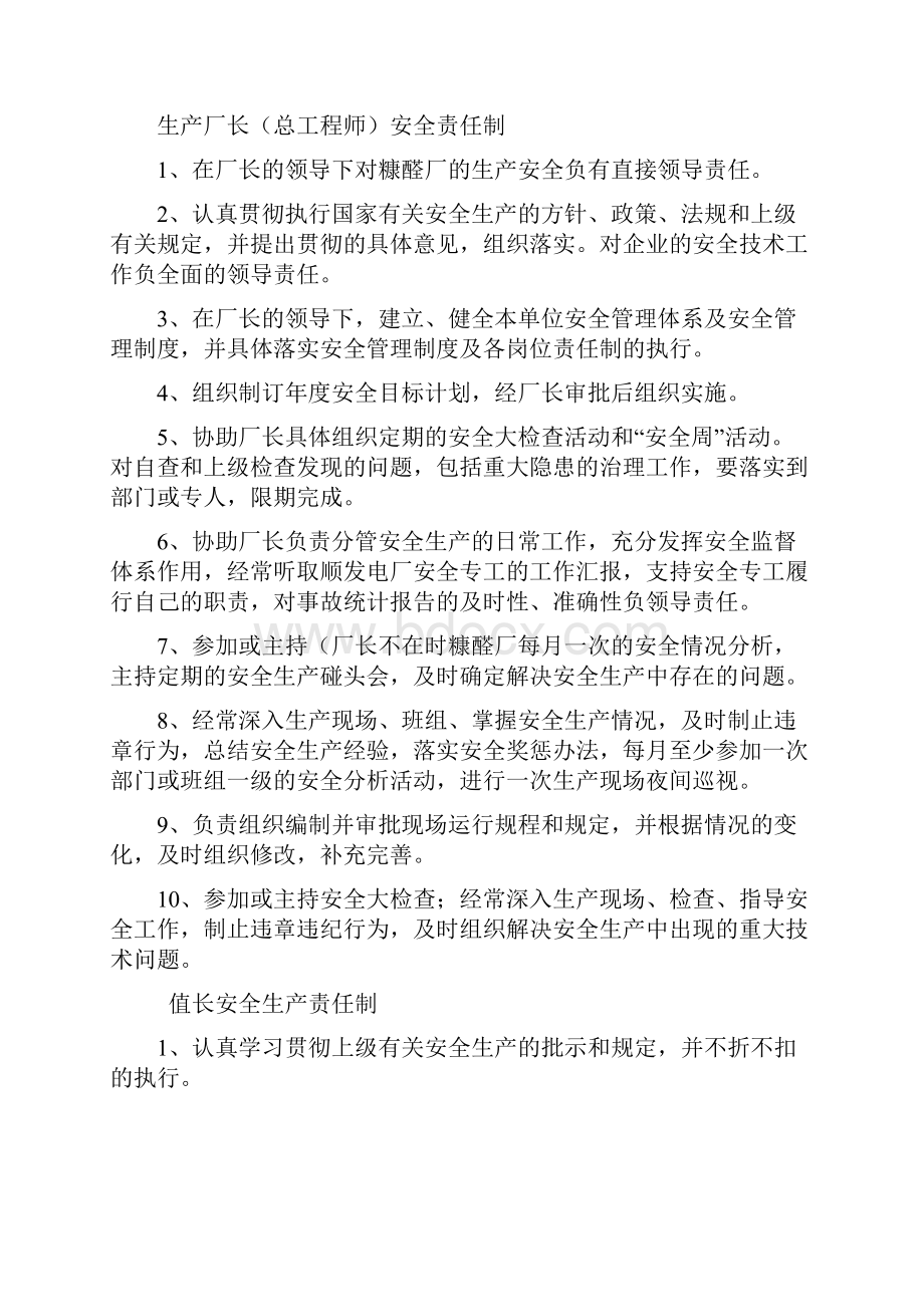 化工各岗位安全生产责任制.docx_第2页