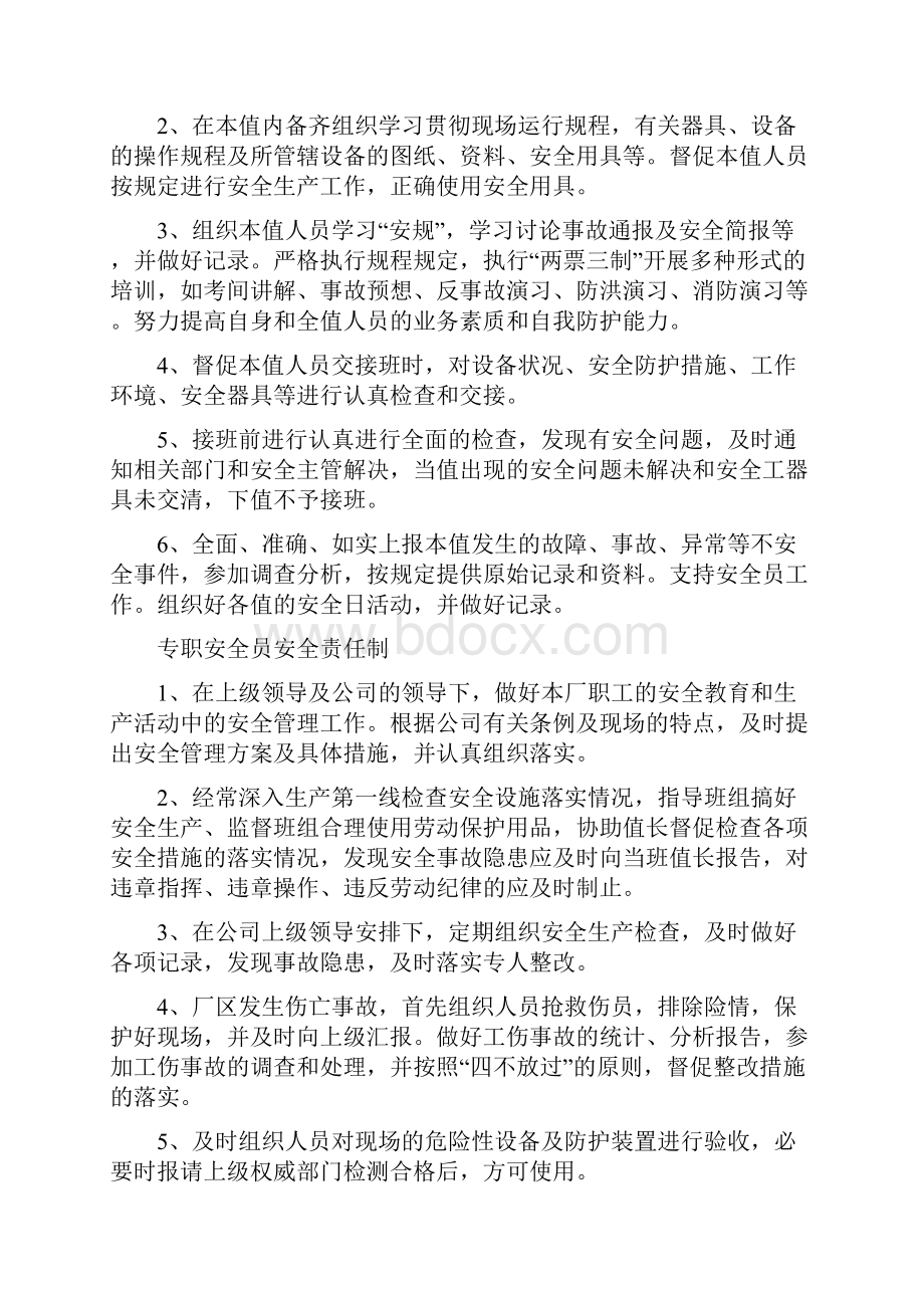 化工各岗位安全生产责任制.docx_第3页