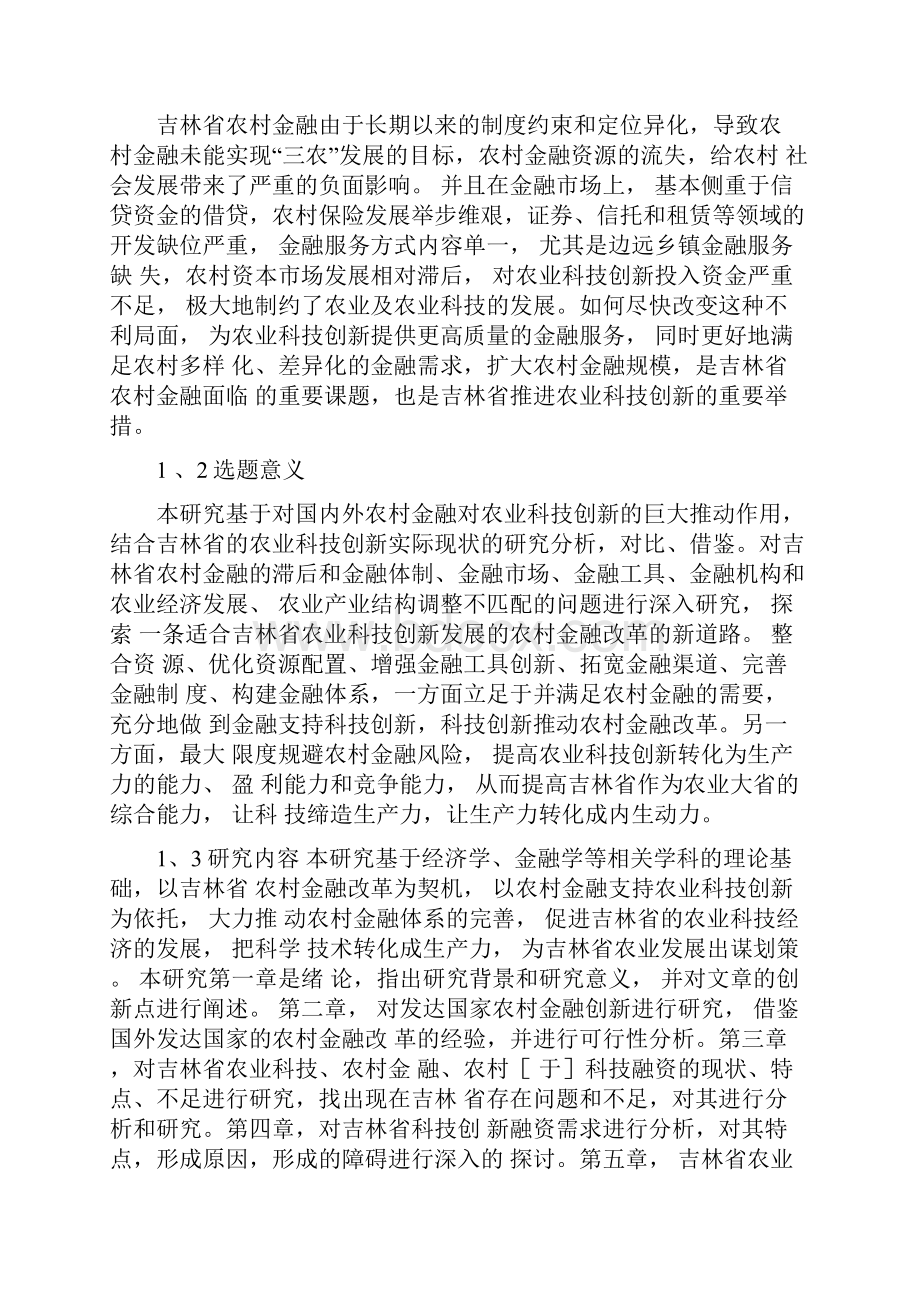 农业类研究生开题报告.docx_第2页