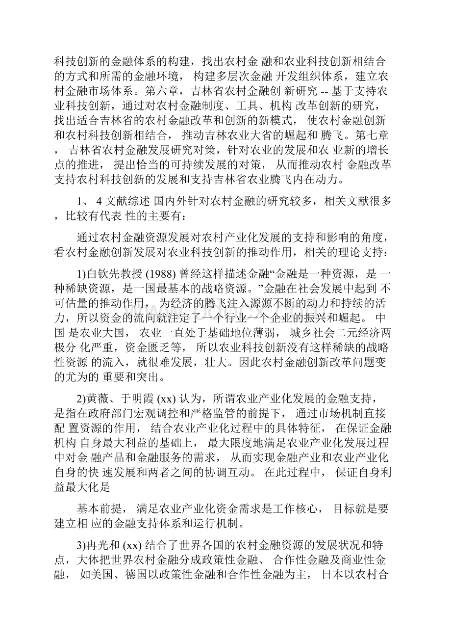 农业类研究生开题报告.docx_第3页