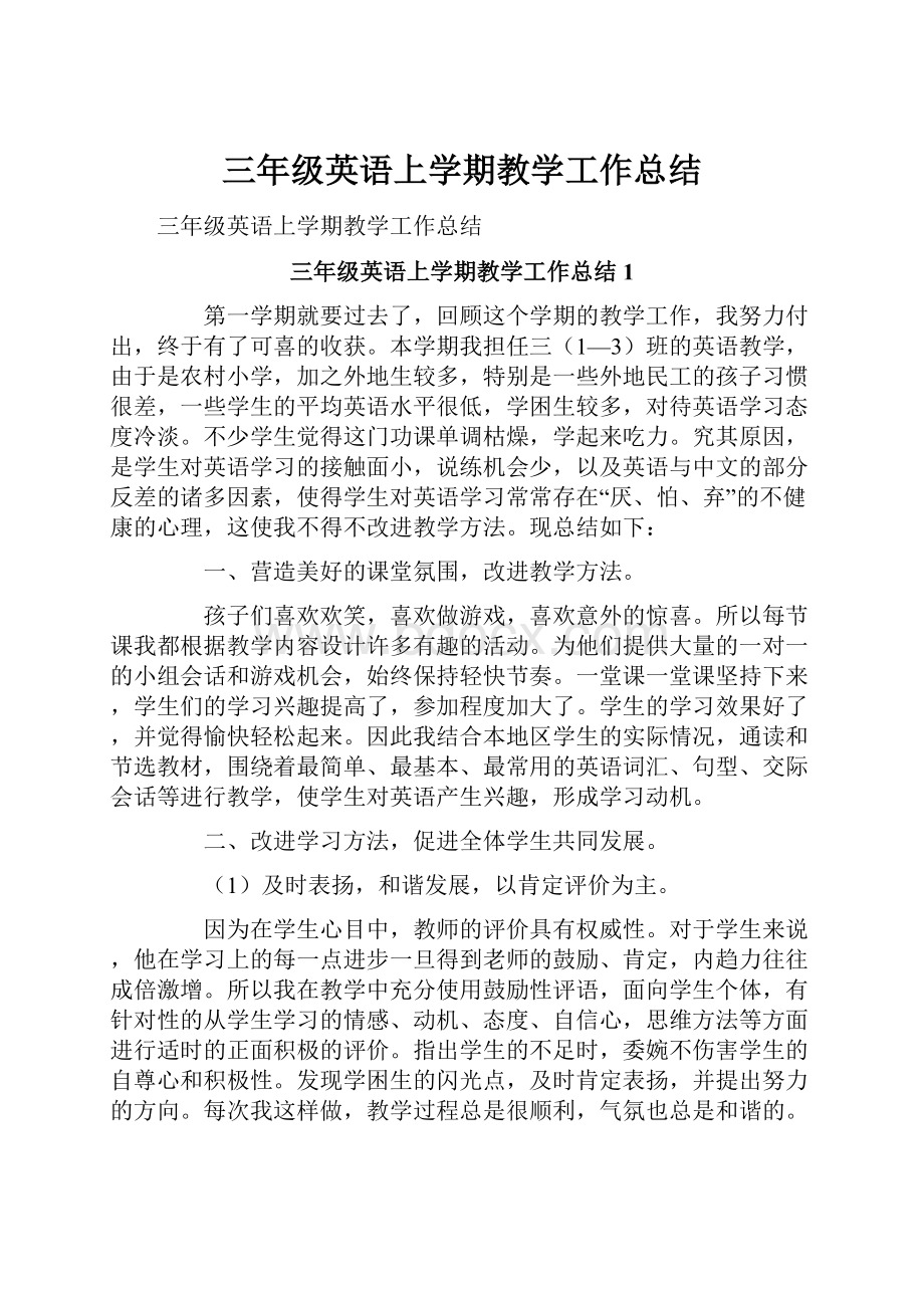 三年级英语上学期教学工作总结.docx