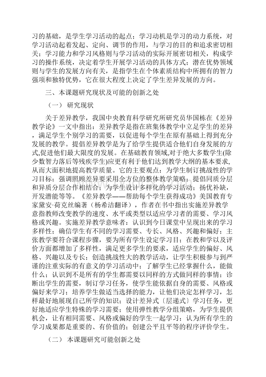 数学学习中学生个体差异和不同学习需要开题报告2.docx_第3页