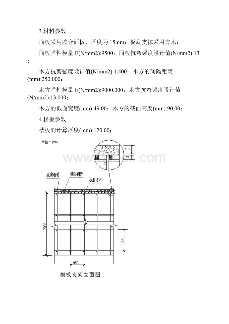 高支模板计算书.docx_第2页