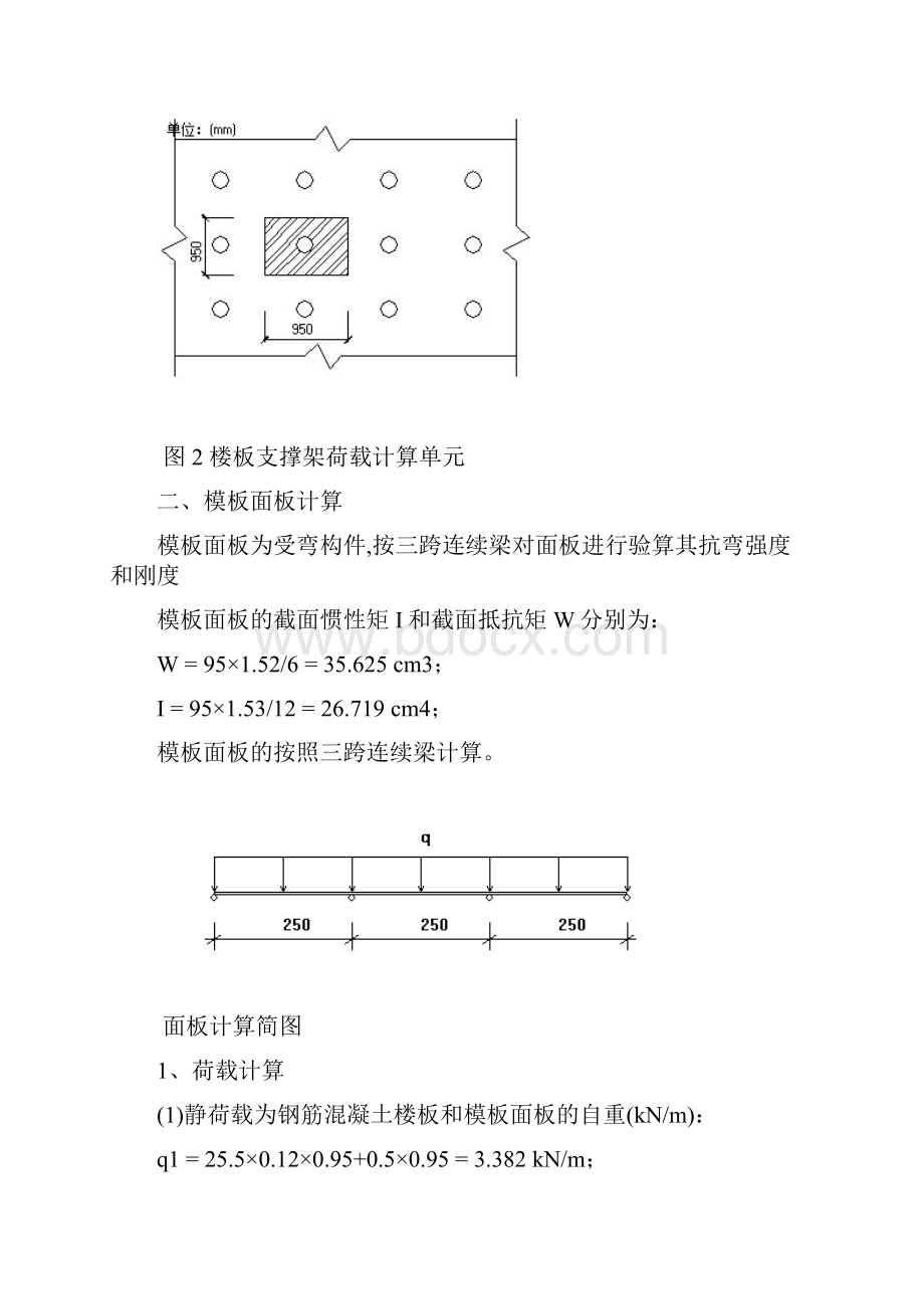 高支模板计算书.docx_第3页