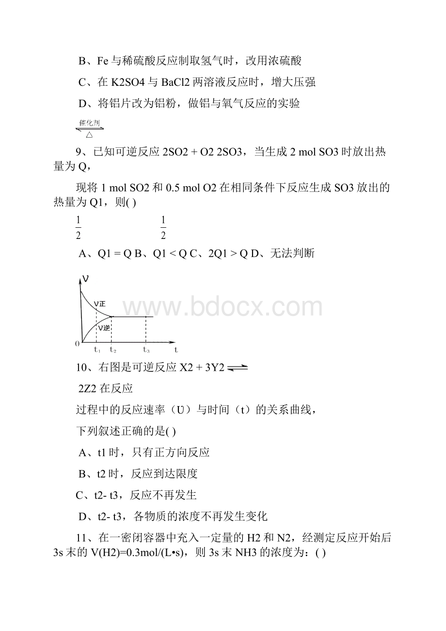 高二化学寒假作业.docx_第3页