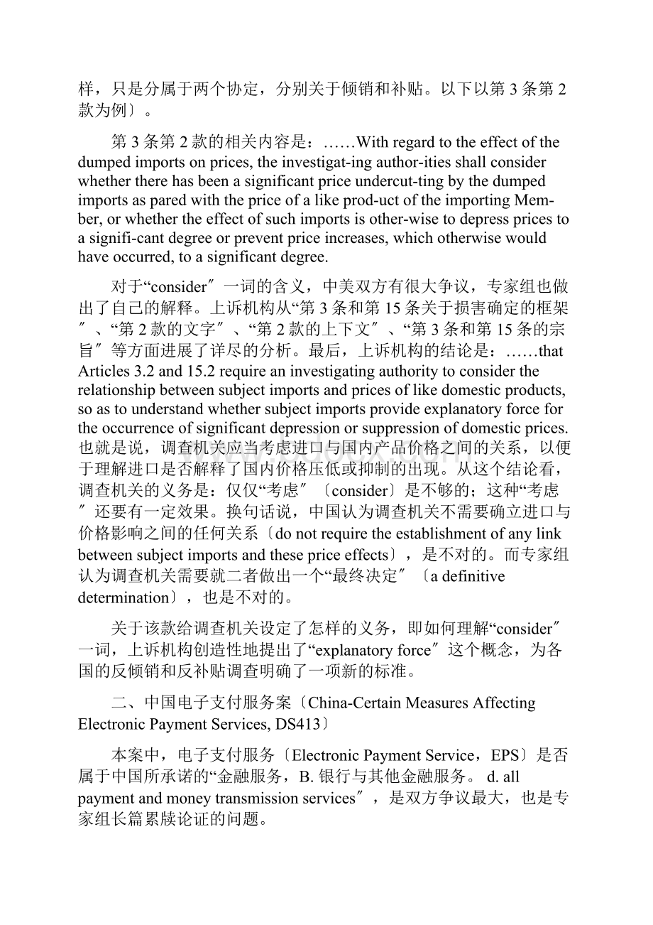 杨国华法地盛宴中国参与WTO争端解决机制经典案例综述.docx_第2页