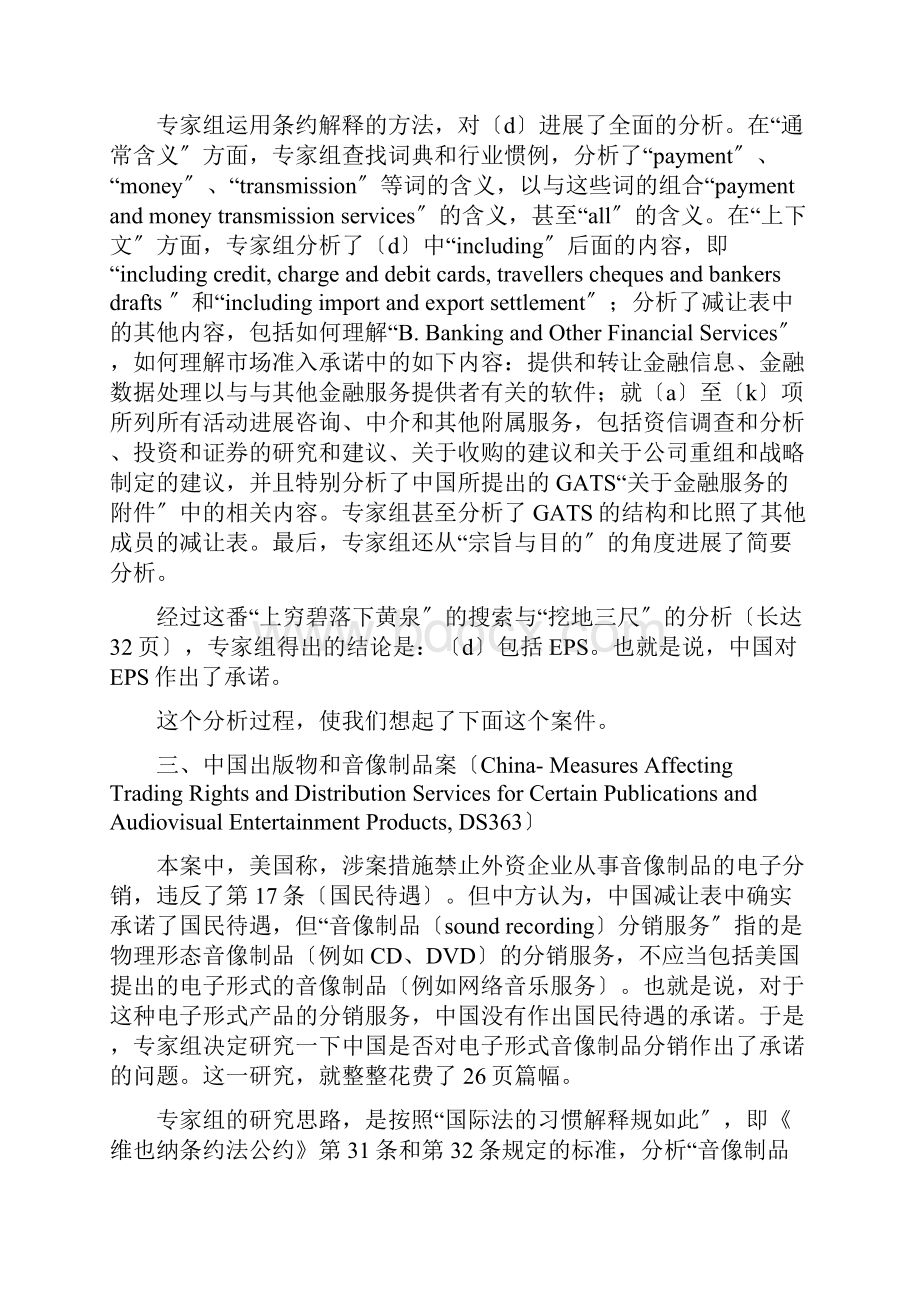 杨国华法地盛宴中国参与WTO争端解决机制经典案例综述.docx_第3页