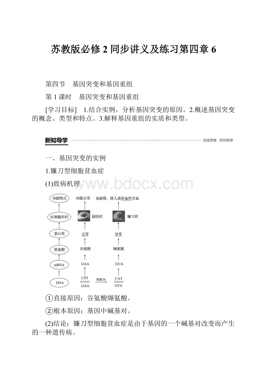 苏教版必修2同步讲义及练习第四章 6.docx_第1页