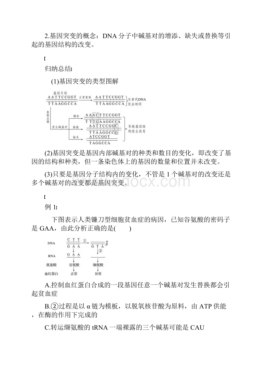 苏教版必修2同步讲义及练习第四章 6.docx_第2页