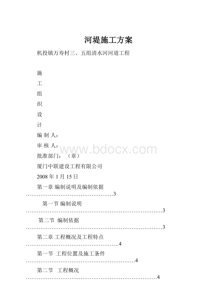 河堤施工方案.docx_第1页