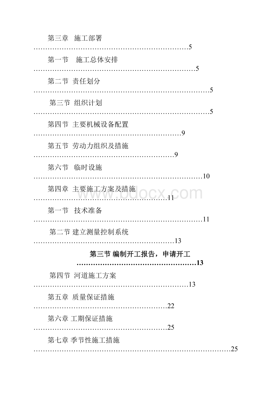 河堤施工方案.docx_第2页