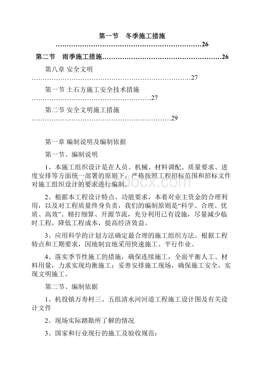 河堤施工方案.docx_第3页