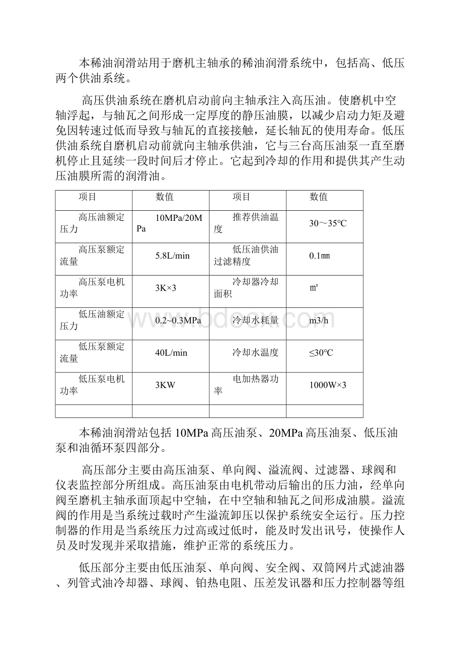 球磨机操作手册.docx_第3页