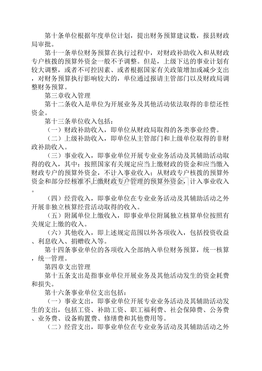 事业单位财务人员管理制度.docx_第2页