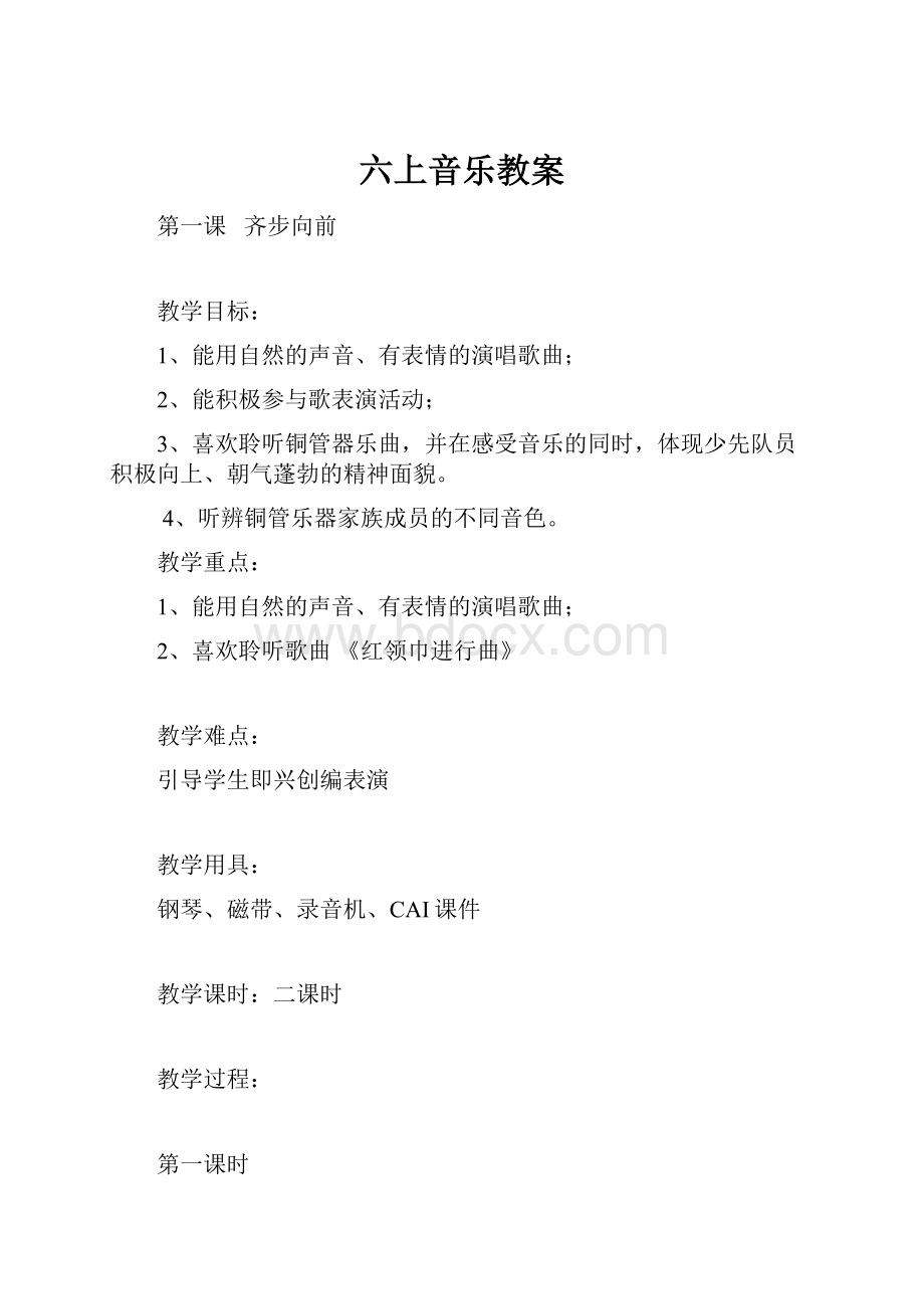 六上音乐教案.docx_第1页