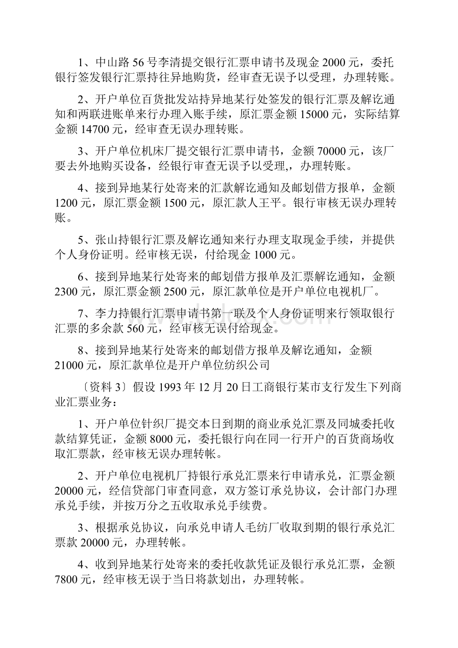 金融企业会计习题练习题.docx_第2页