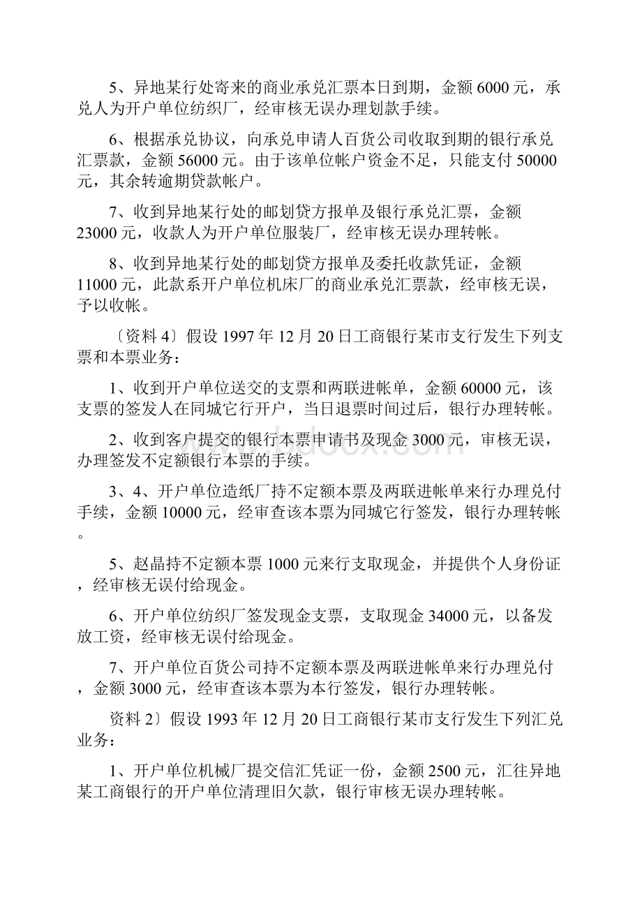 金融企业会计习题练习题.docx_第3页