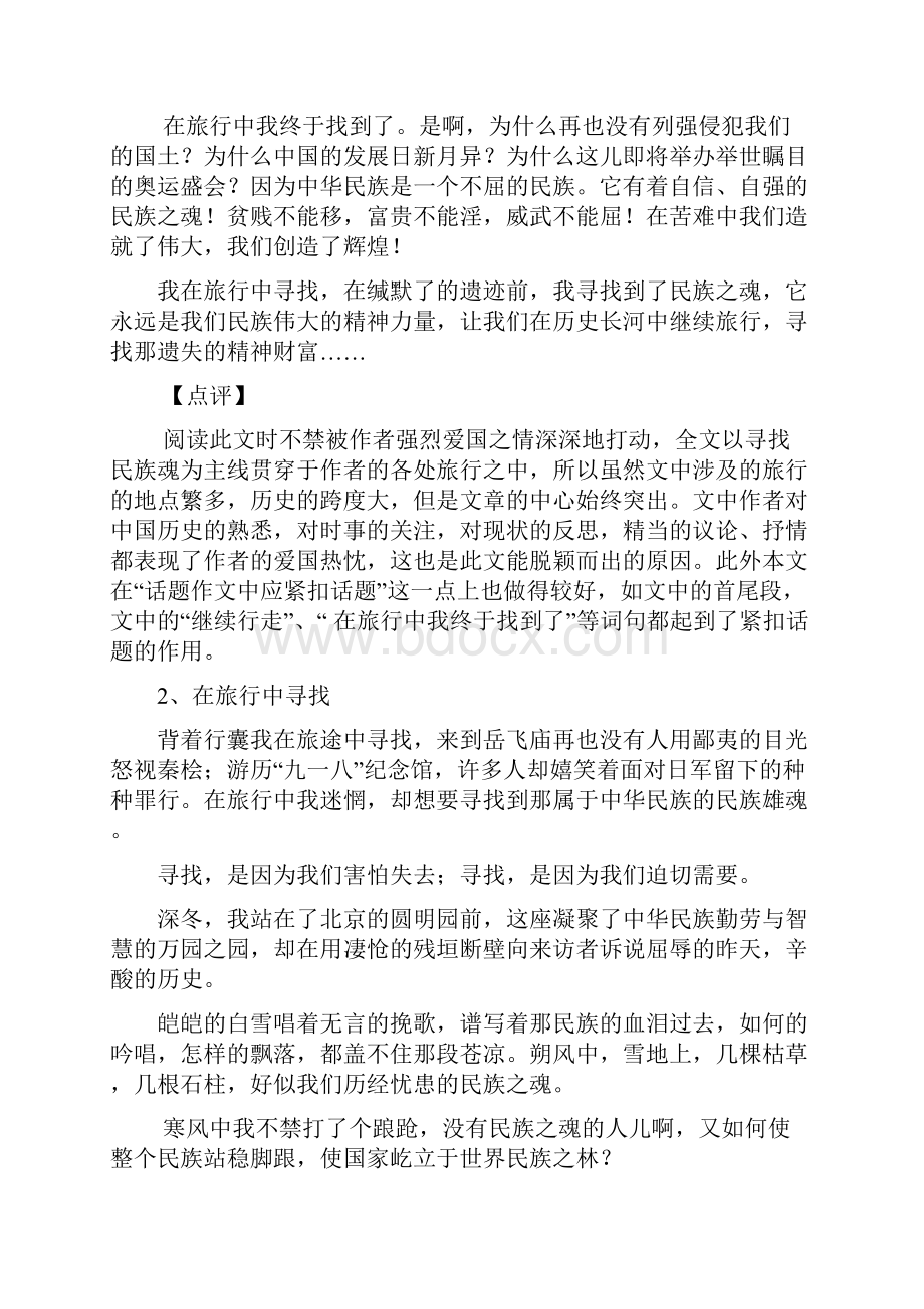 中考满分作文及点评共18篇.docx_第2页