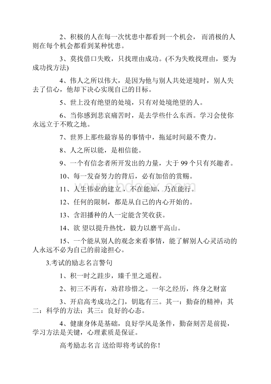 考试的励志名言警句大全.docx_第2页