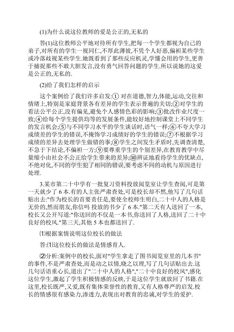 教师职业道德案例分析精华.docx_第2页