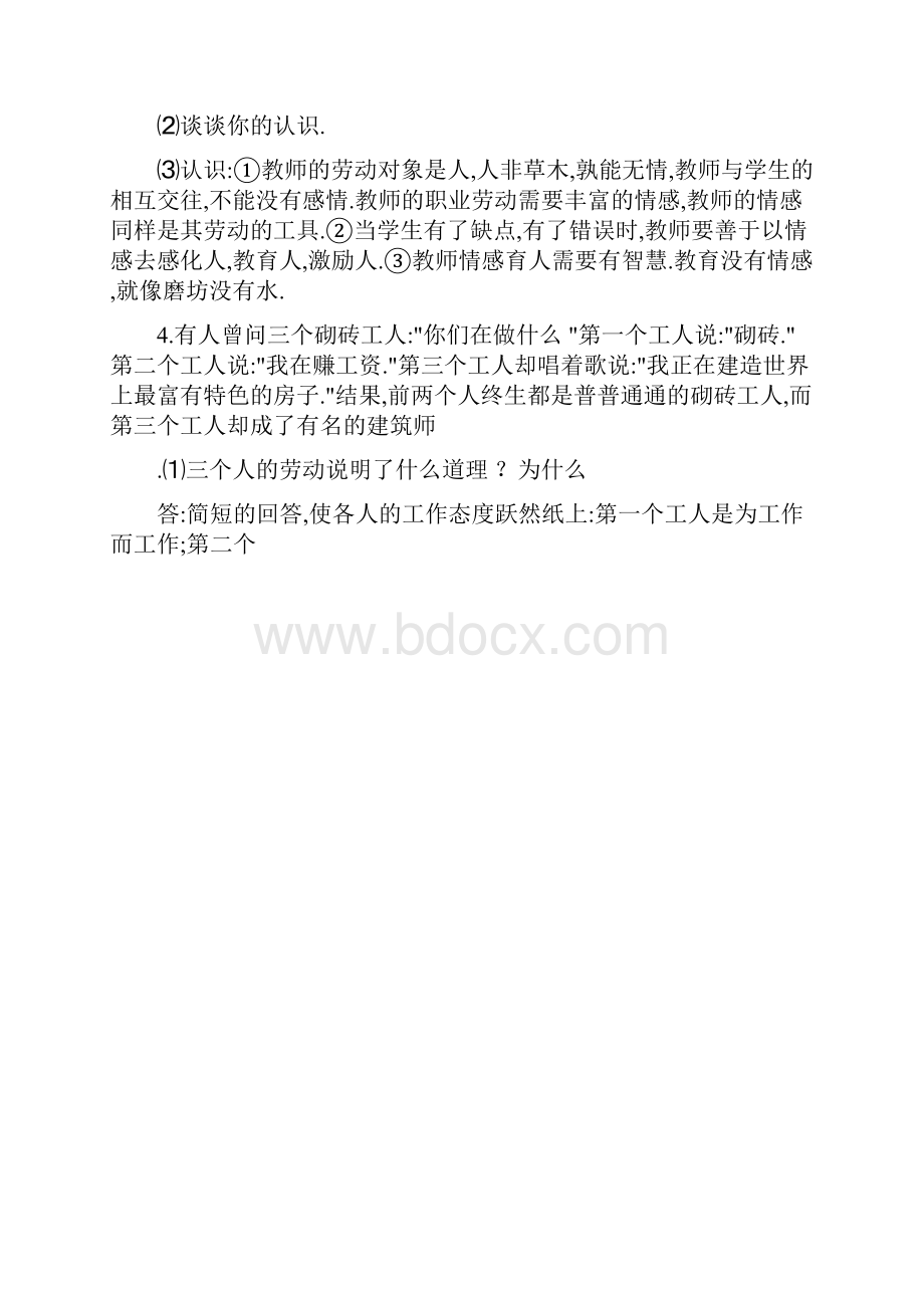 教师职业道德案例分析精华.docx_第3页