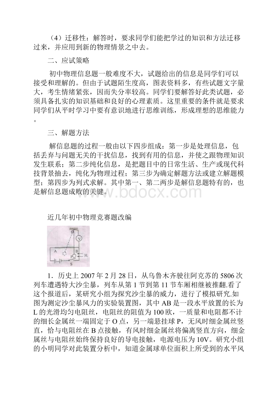 初中物理竞赛题的改编.docx_第2页