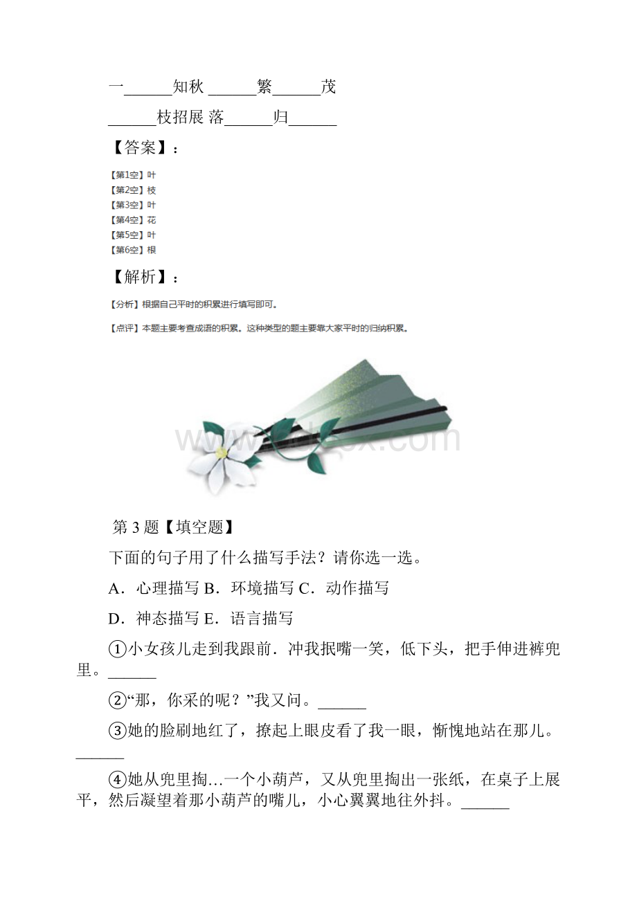 精选小学四年级下语文1 种子语文版巩固辅导第七十八篇.docx_第2页