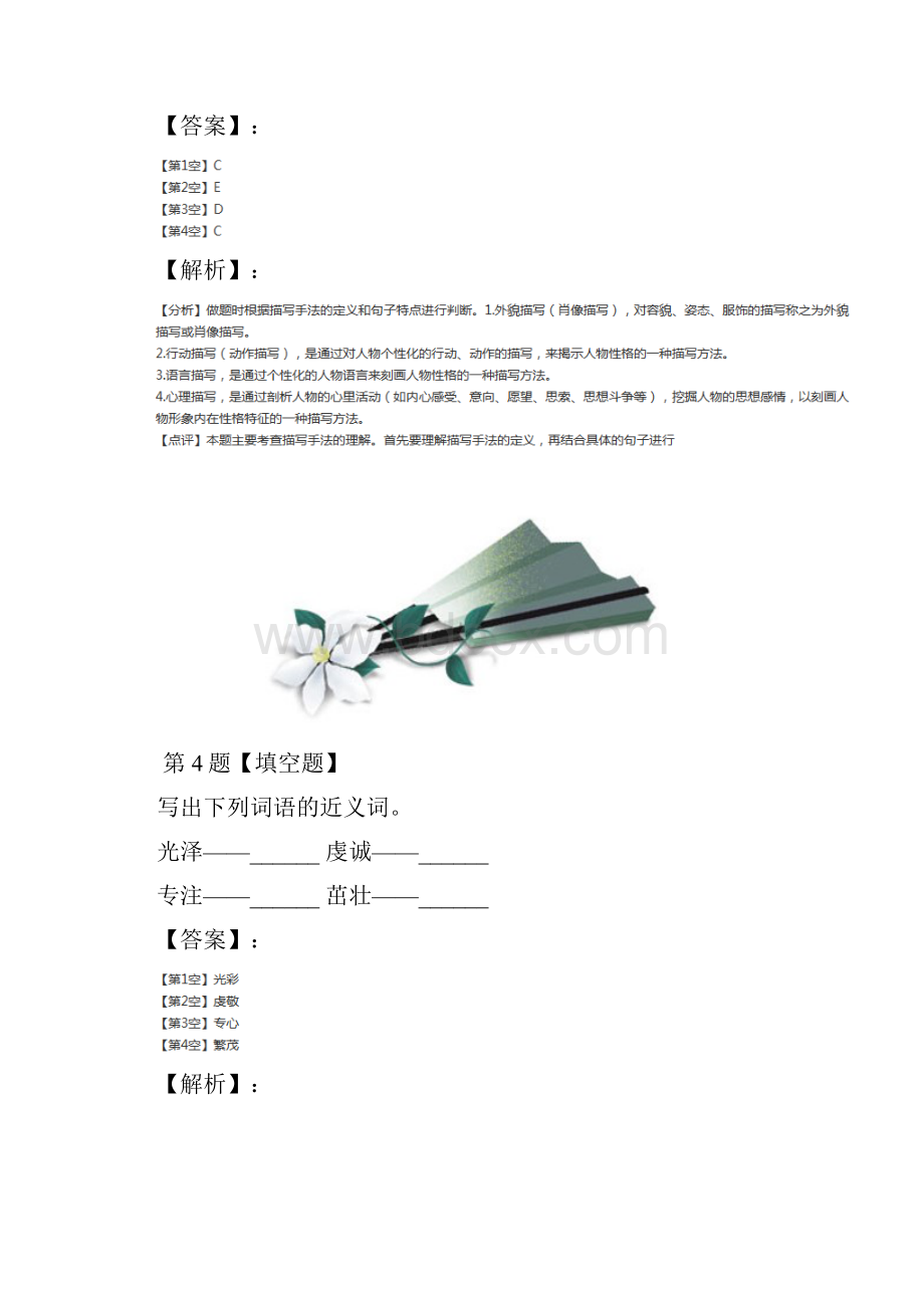 精选小学四年级下语文1 种子语文版巩固辅导第七十八篇.docx_第3页