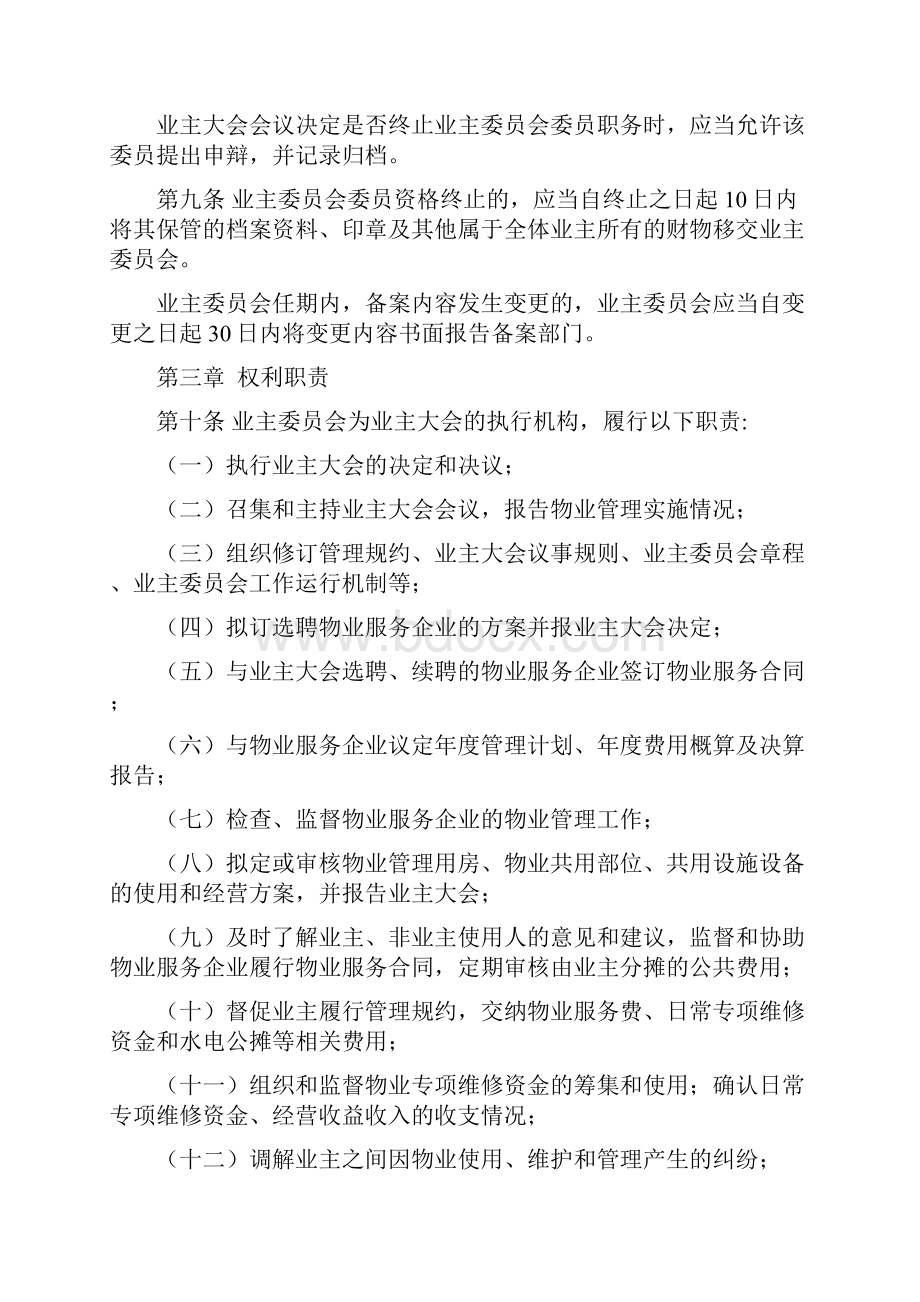 业主委员会章程.docx_第3页