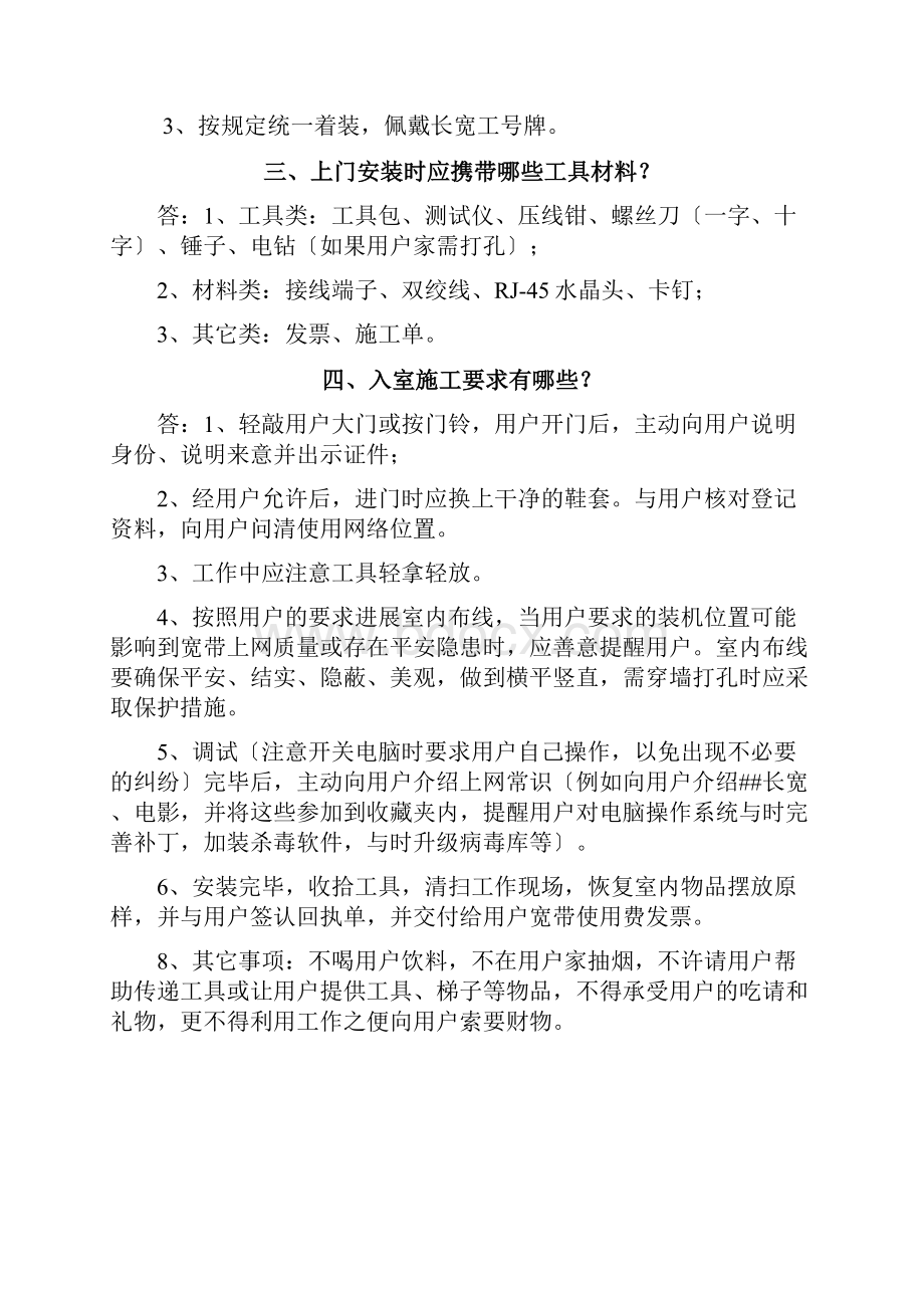 郑州长城宽带用服工程师工作指导书.docx_第2页
